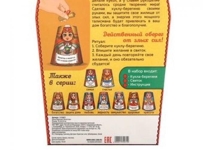 Кукла-берегиня Богатство