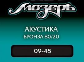 Струны Мозеръ ABw09 Сталь ФРГ + Бронза 80/20 (.009-045), 3я струна в обмотке